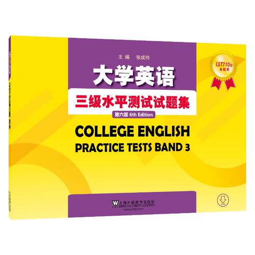 大学英语三级水平测试试题集六版
