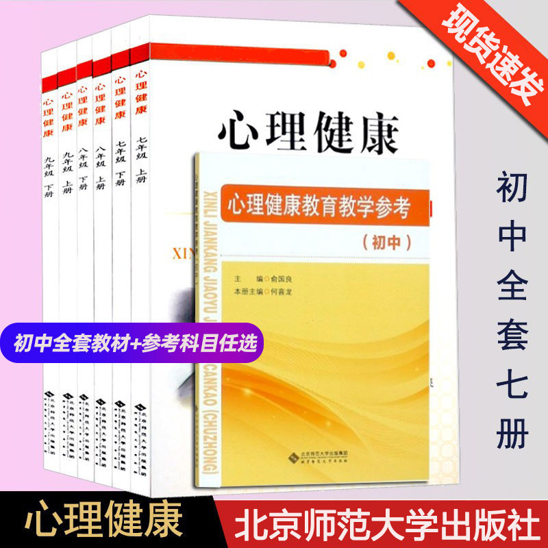 心理健康初中全套俞国良图片