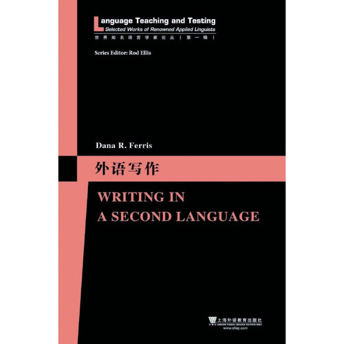 现货 世界知名语言学家论丛（第一辑）：外语写作Writing in a Second Language 上海外语教育出版社 9787544629317