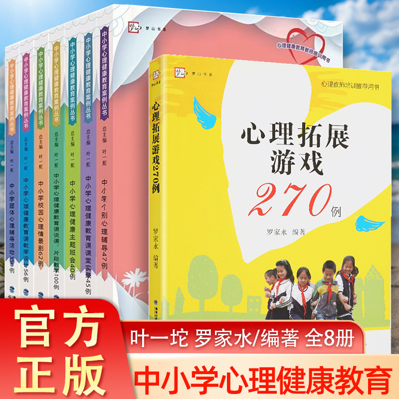 中小学心理健康教育课课堂实录