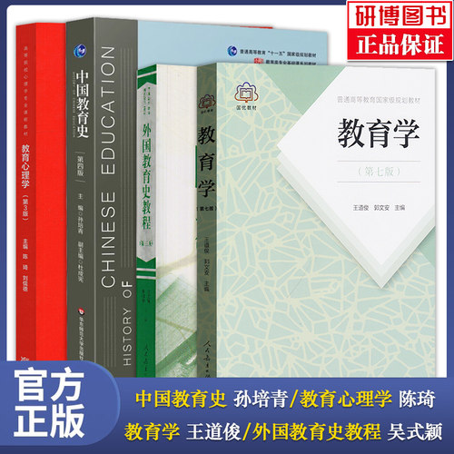 333教育综合考研全4本