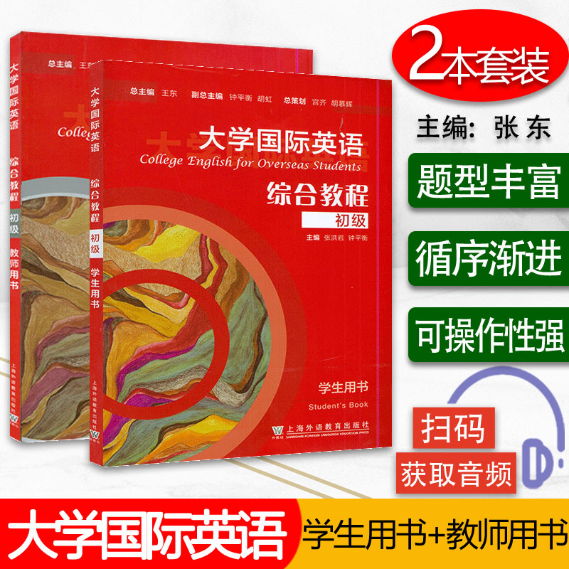 大学国际英语综合教程初级