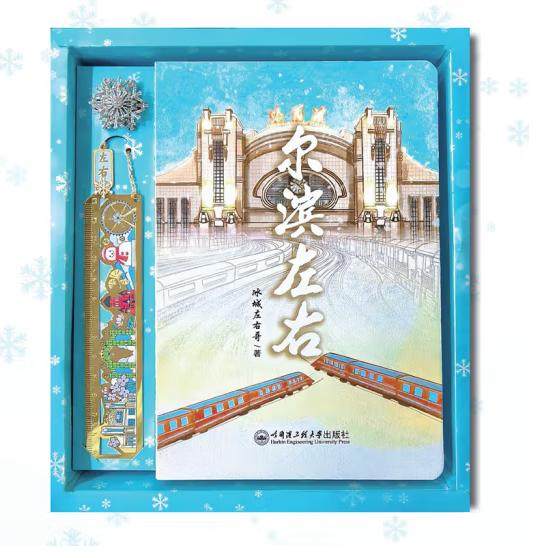 《尔滨左右》冰城左右哥