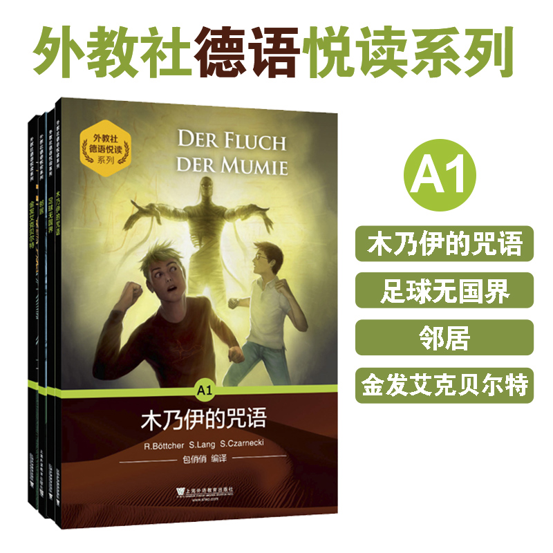 德语悦读系列A1A2B1B2全套