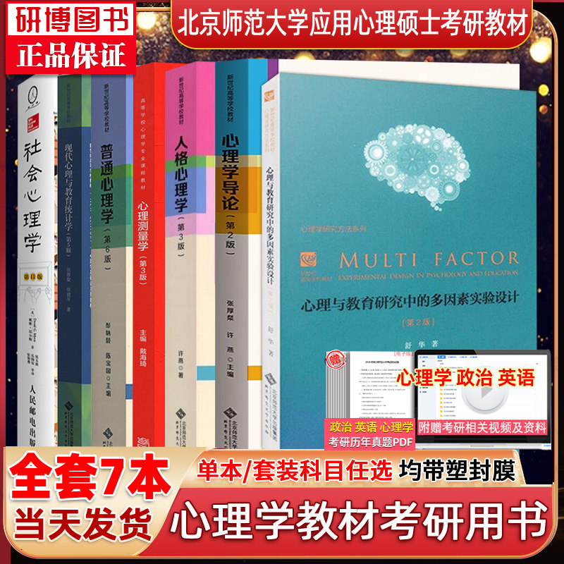 现货北京师范大学应用心理学347图片