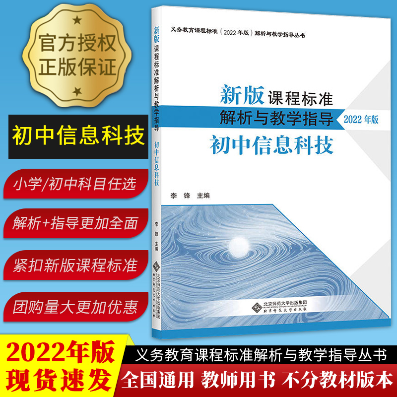 课程与教学指导初中信息科技