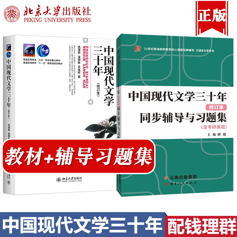 中国现代文学三十年教材+指导