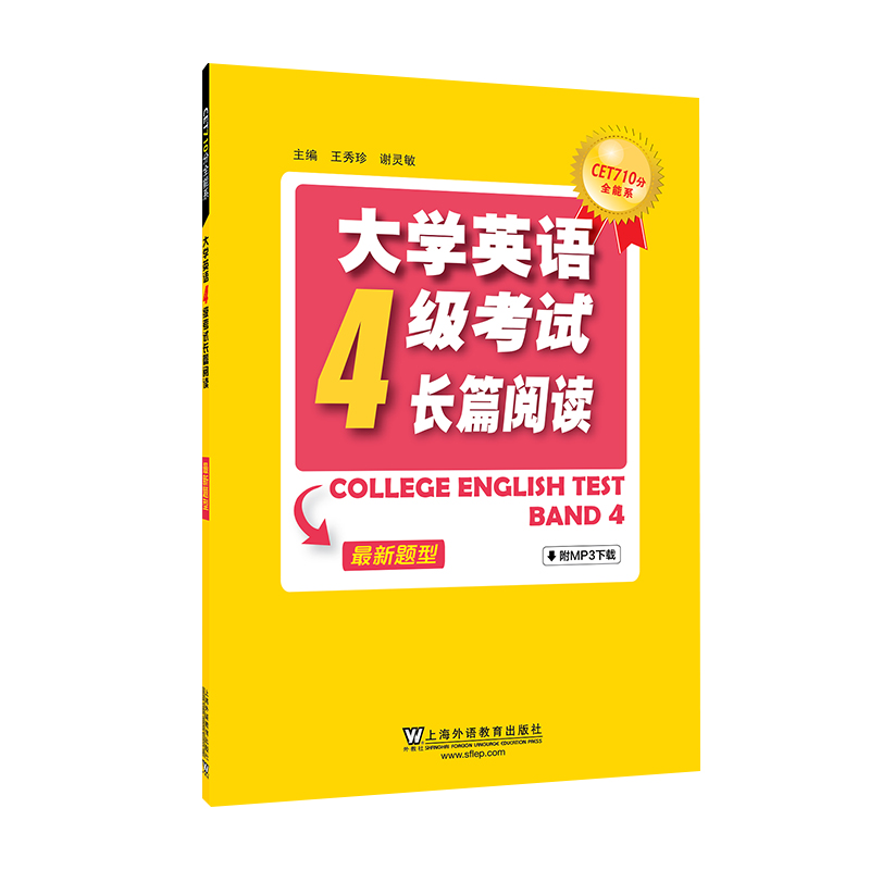 大学英语四级考试长篇阅读