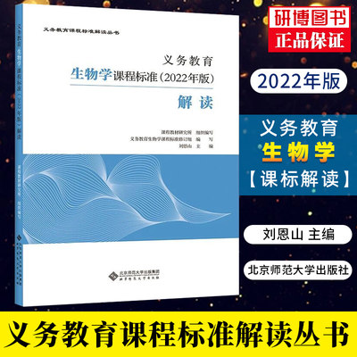 2022年生物学义务教育课程标准