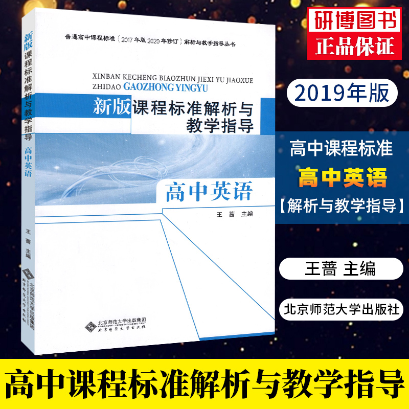 现货新版课程标准解析教学指导