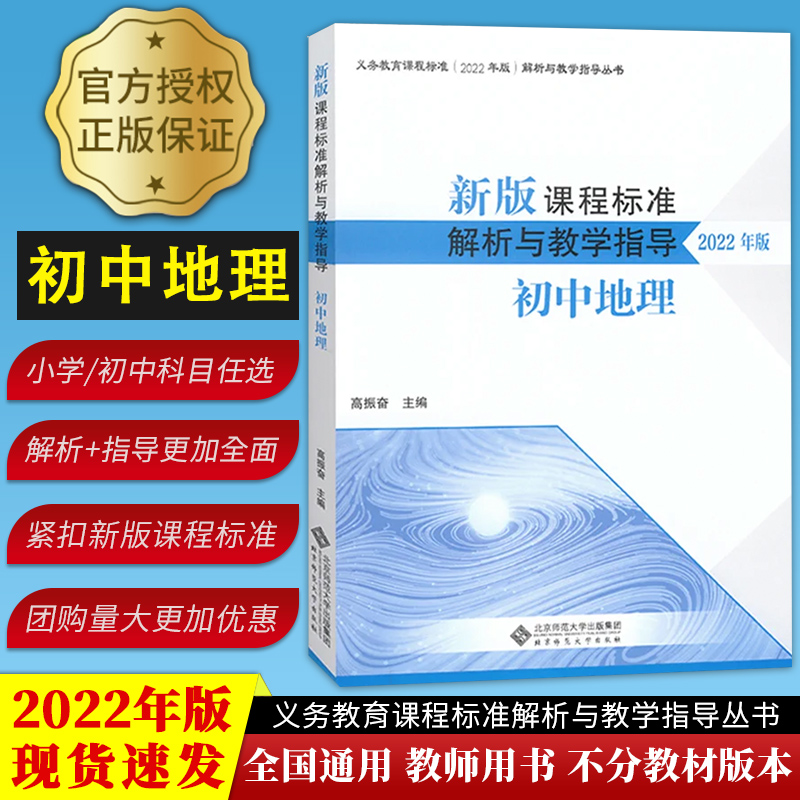 标准解析与教学指导初中地理