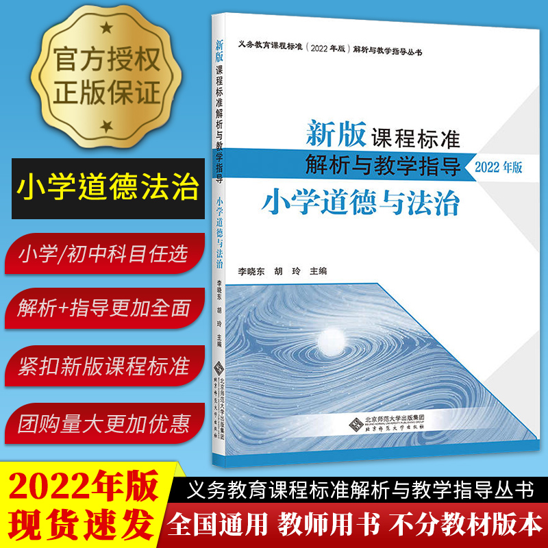 课程教学指导小学道德与法治