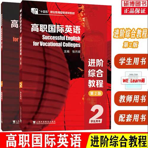高职国际英语进阶综合教程2