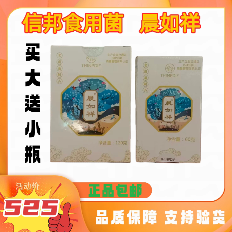 信邦迪福食用菌晨如祥童音大瓶120g+小瓶60g正品保证支持验货