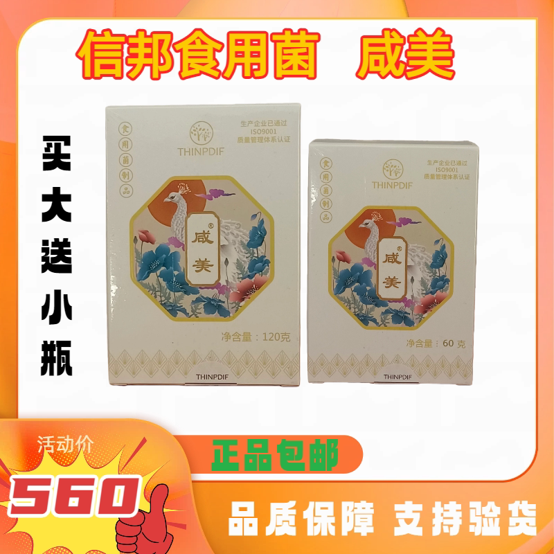 信邦迪福食用菌咸美大瓶120g+小瓶60g正品保证支持验货