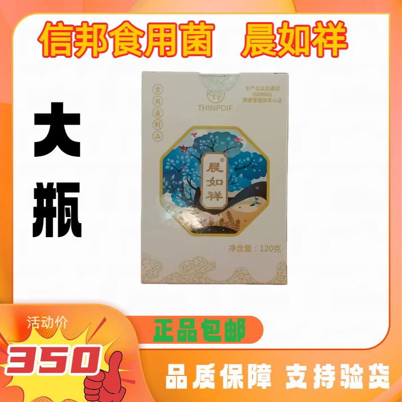 信邦迪福食用菌制品-童音同晨如祥【大瓶】120g大瓶正品支持验货