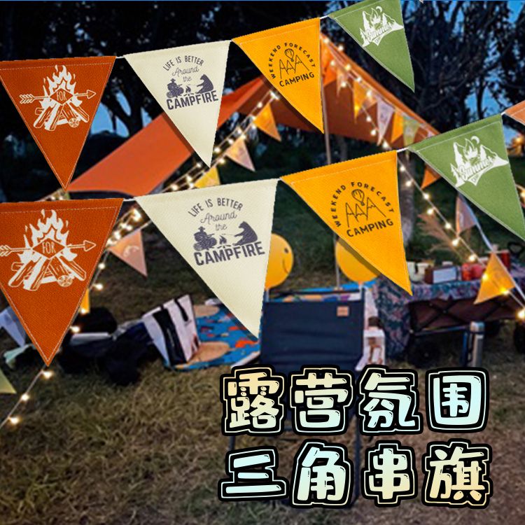 露营三角旗营地氛围旗户外帐篷小彩旗定制野营装饰旗野炊串旗防水