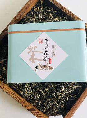 春茶夏莲  茉莉花茶小龙毫 花草茶实惠装  125克*2罐 共半斤