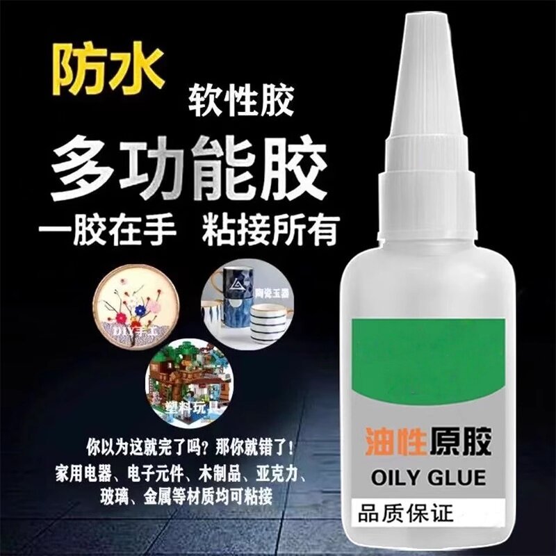 油性原胶强力快干胶水多功能图片