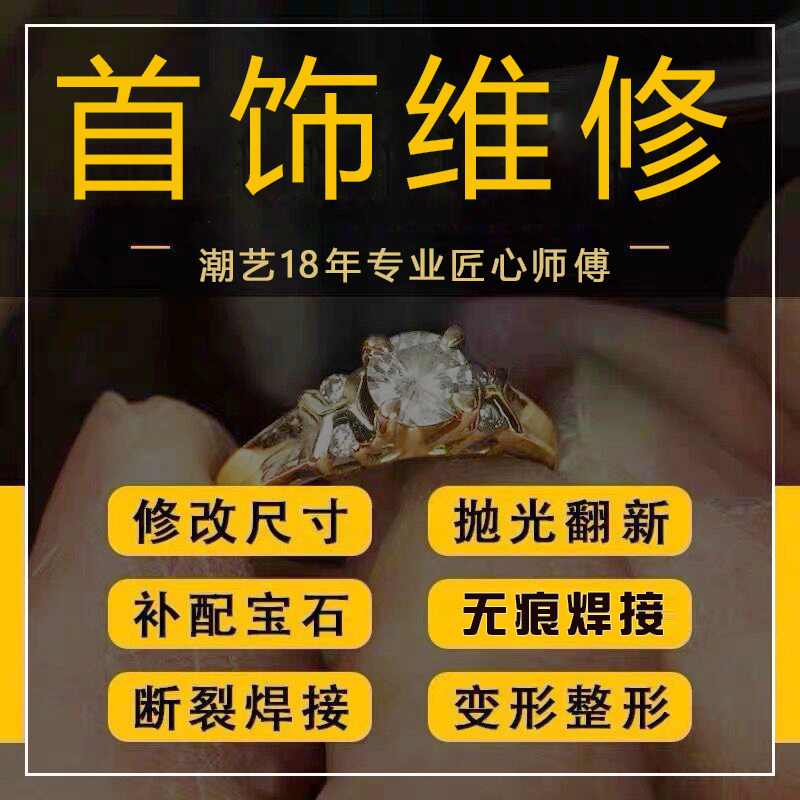 首饰链K金维修焊接补钻定做电镀