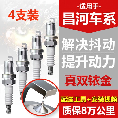 适配昌河爱迪尔福瑞达北斗星Q7 A6 Q35 K22 K21原厂原装火花塞M50