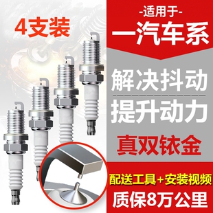 适配一汽森雅双铱金火花塞s80 m80 r7 r9专用1.3L原厂1.5L原装1.6