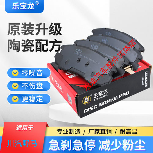 野马斯派卡陶瓷刹车片