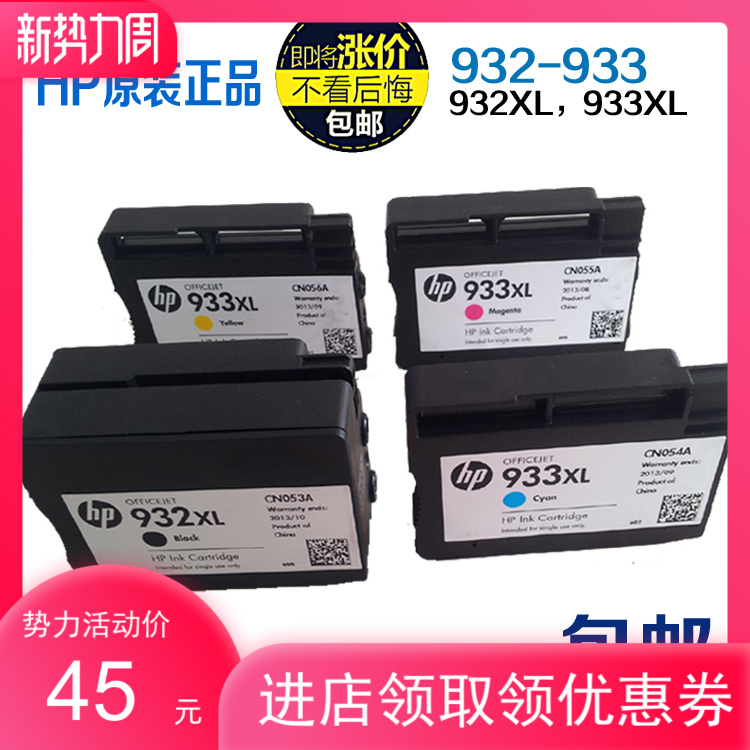 原装HP932墨盒xl黑色933惠普7110 7510 7512 7610 7612打印机墨水 办公设备/耗材/相关服务 墨盒 原图主图