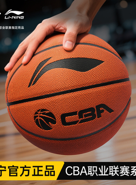 李宁CBA篮球官方正品成人男大学生专业比赛专用7号标准蓝球室内外