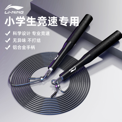 李宁小学生竞速专用跳绳儿童专业成人健身钢丝绳双摇中考考试比赛