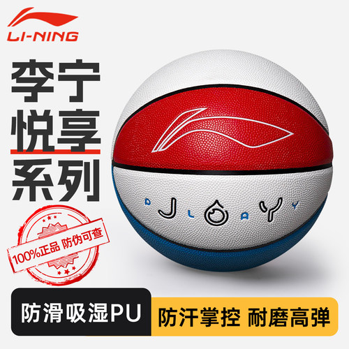 李宁[悦享吸湿系列]篮球官方正品