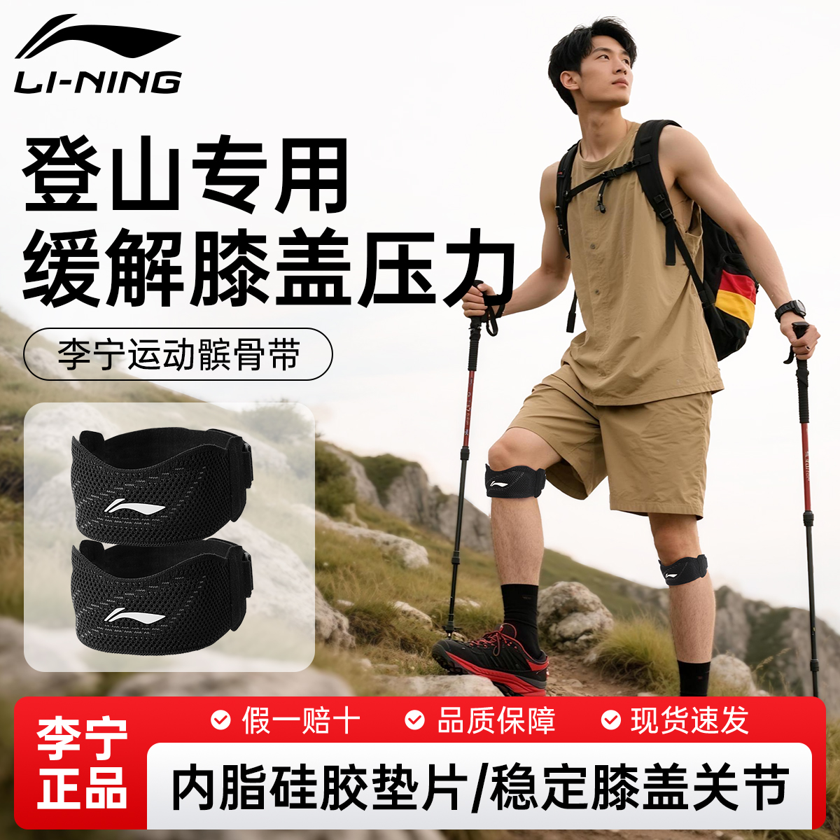 李宁专业髌骨护膝稳定保护膝关节