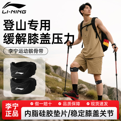 李宁专业髌骨护膝稳定保护膝关节