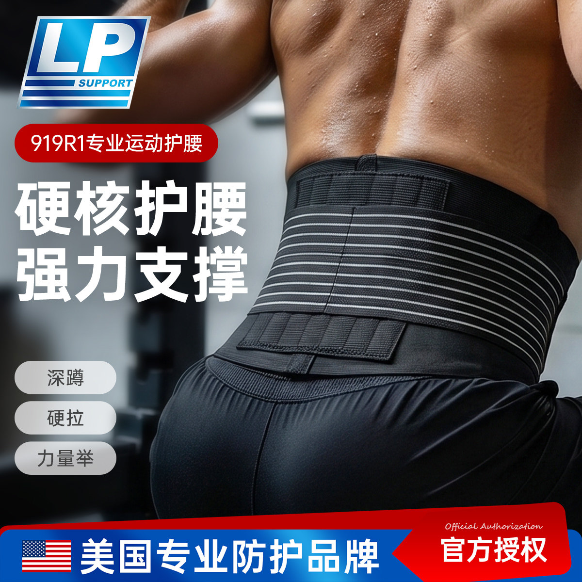 lp919R健身护腰专业腰带男款力量训练束腰带深蹲硬拉收腹专用腰封