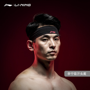 备护额跑步篮球健身导汗止汗吸汗头巾 李宁发带发箍运动头带男女装