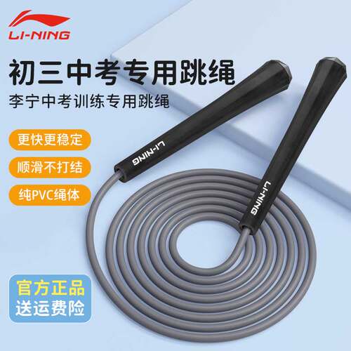 李宁初三中考专用跳绳中学生体育中招考试4/5mm标准专业PVC跳神子