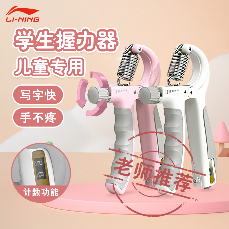 李宁握力器小学生儿童可调节力度