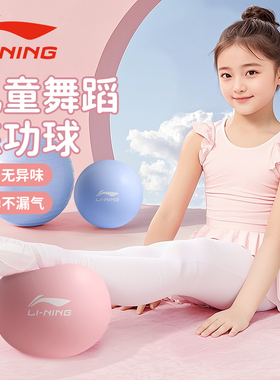 李宁普拉提麦管球儿童舞蹈基本功练功辅助练习工具练舞蹈训练器材