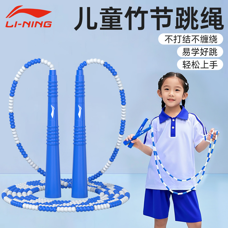 儿童竹节跳绳初学首选