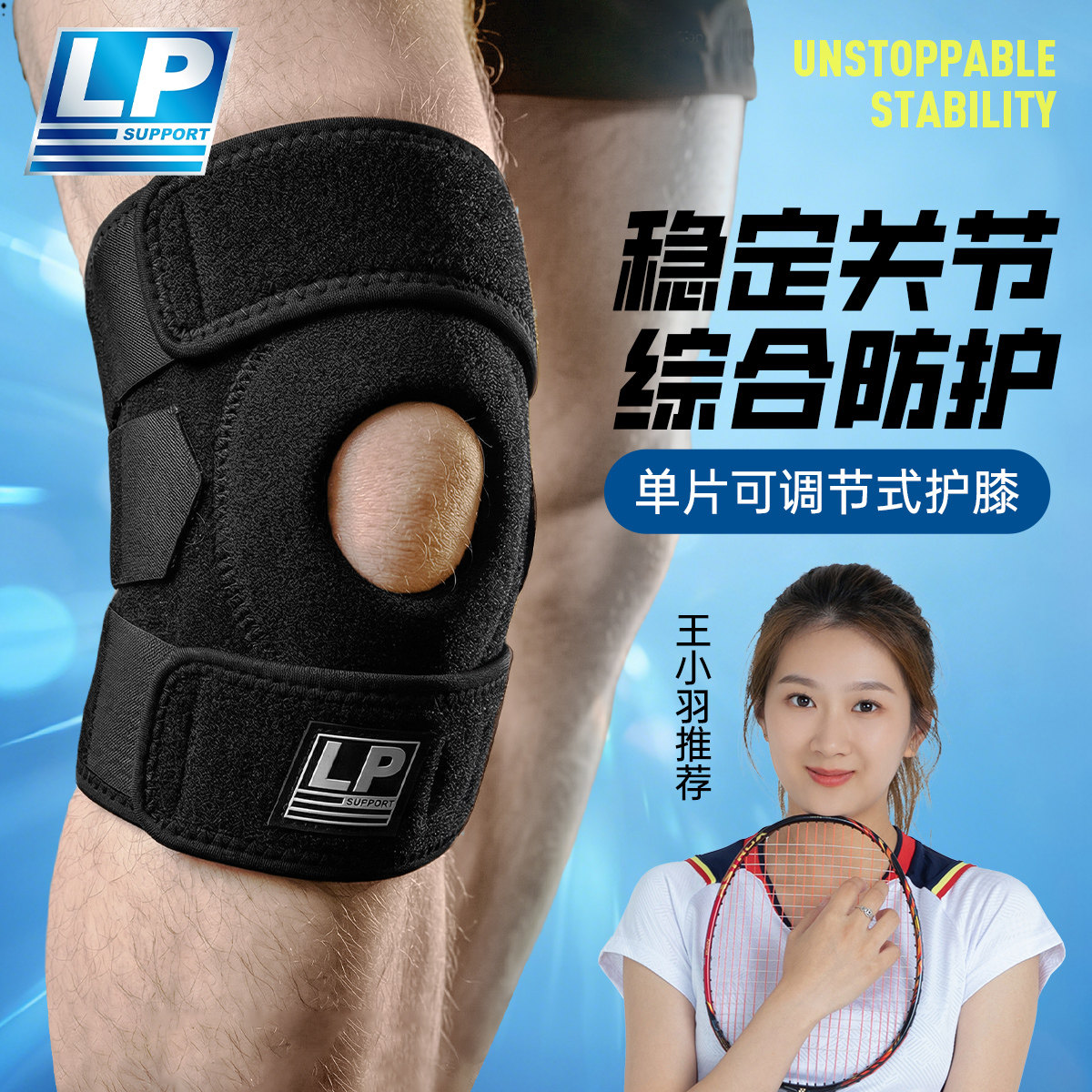 LP788护膝运动膝盖损伤男户外登山跑徒步健身网排足篮羽球半月板