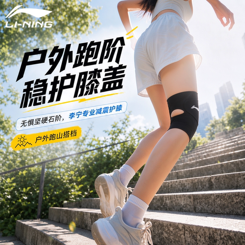 李宁髌骨带护膝夏薄款专业级女