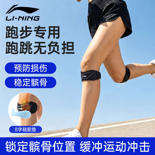 李宁护膝女运动髌骨带跑步膝盖