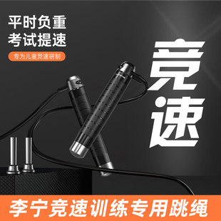 李宁竞速负重跳绳男士 瘦身绳 健身减肥运动神器成人燃脂钢丝无绳款
