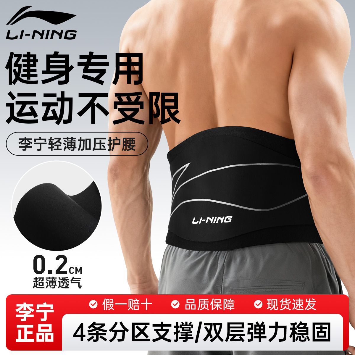李宁运动护腰，加压支撑保护腰部
