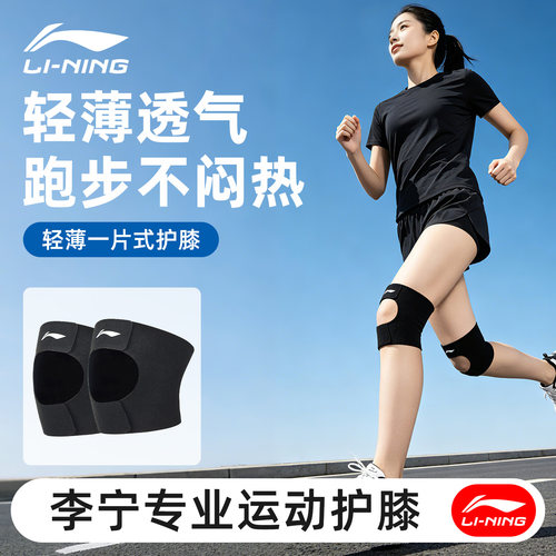 李宁髌骨带护膝跑步运动女
