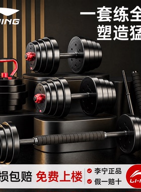 李宁组合可拆卸哑铃男士健身家用10kg15kg20kg公斤套装提壶二合一