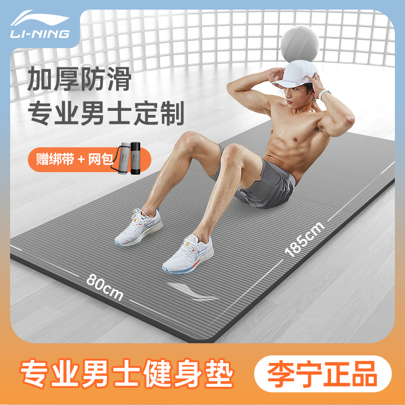 李宁15mm加厚瑜伽垫高回弹不硌痛