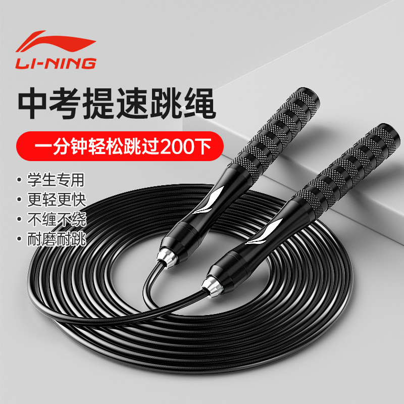李宁中考专用跳绳2025中招体育考试标准初中学生专业钢丝包塑跳绳