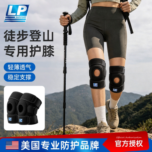 lp733cn登山护膝爬山徒步专业