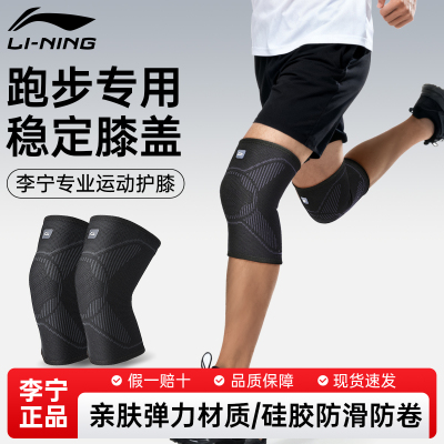 李宁专业运动护膝，加压保护膝盖